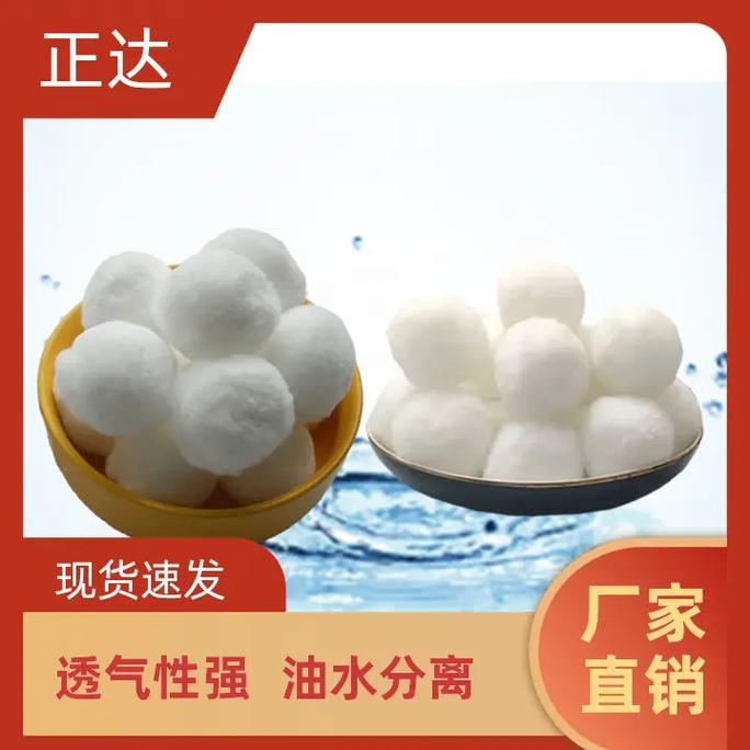 云南高效改性纤维球滤料价格选择 实体厂家正达纤维球，弹性好，吸 - 抖 滤料